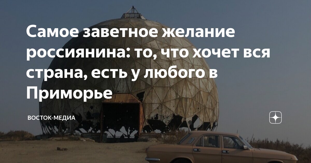 Самое заветное желание россиянина: то, что хочет вся страна, есть у ...