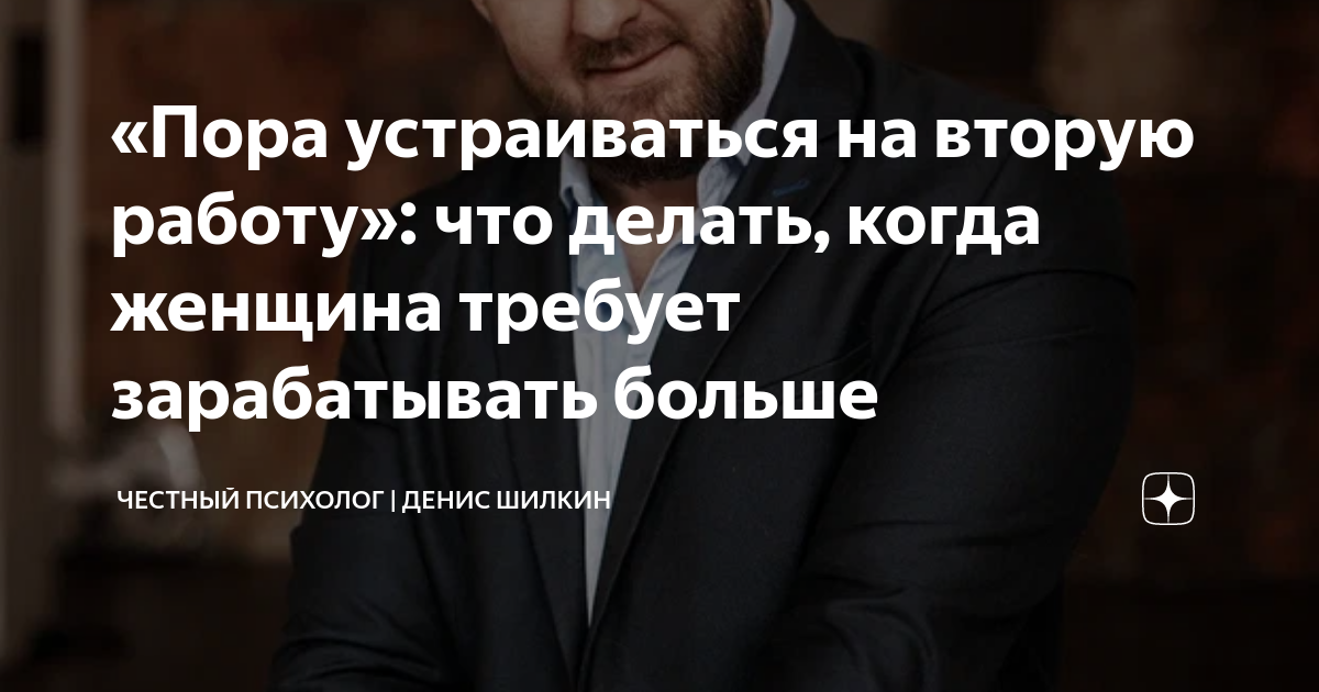 «Пора устраиваться на вторую работу»: что делать, когда женщина требует