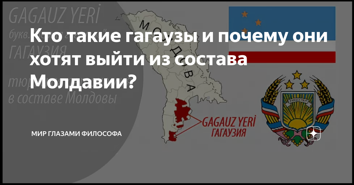 Карта гагаузии в молдове на русском языке. Гагаузия в составе Молдавии. Гагаузия выход из состава Молдовы. Гагаузы на карте.