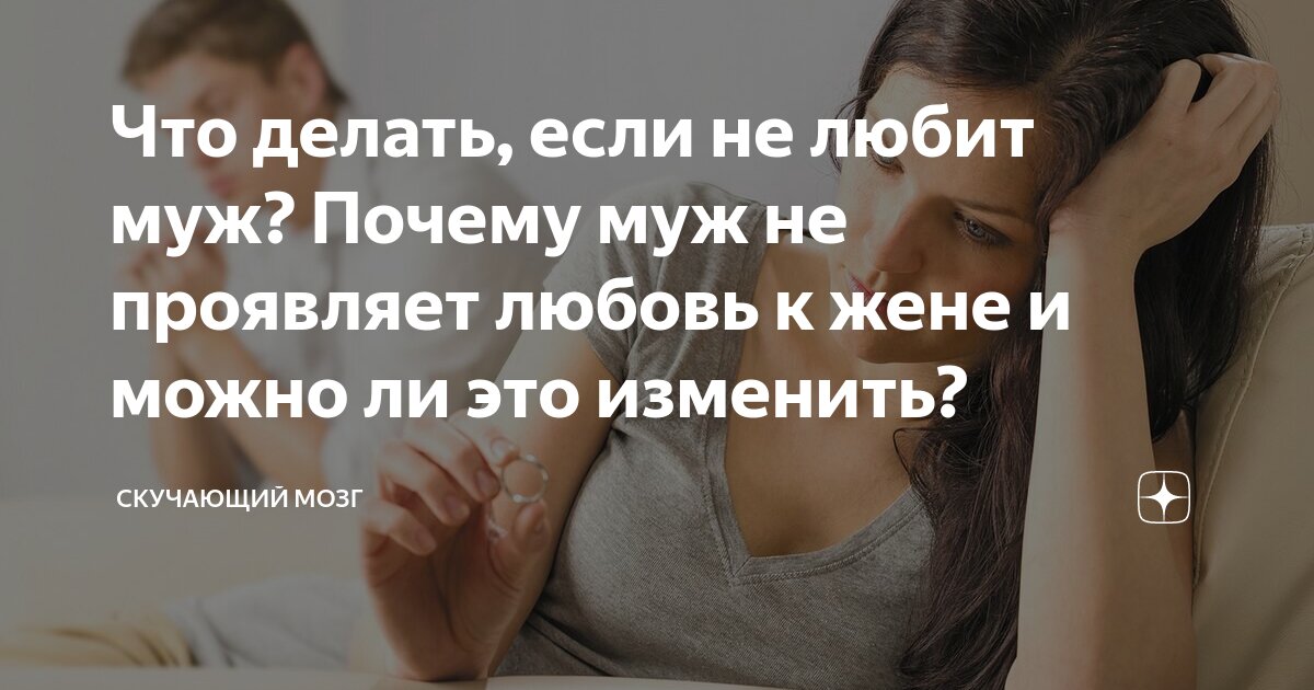 я не люблю мужа и хочу развестись