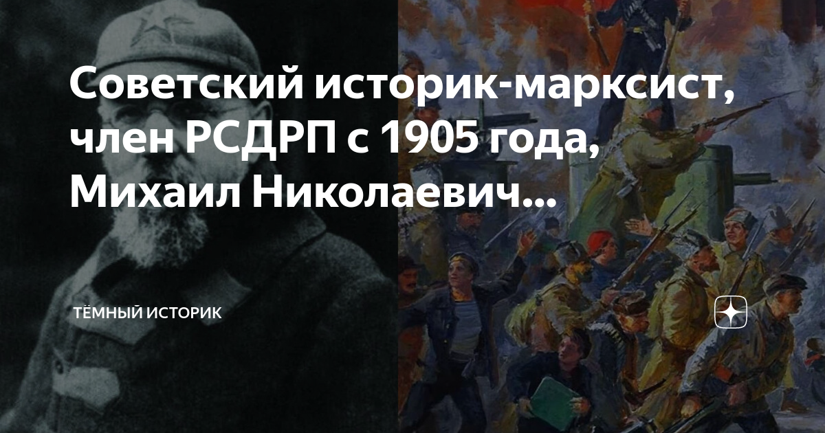 М. Журнал историк марксист. Н. Покровский педагогические идеи. Школа покровского в истории.