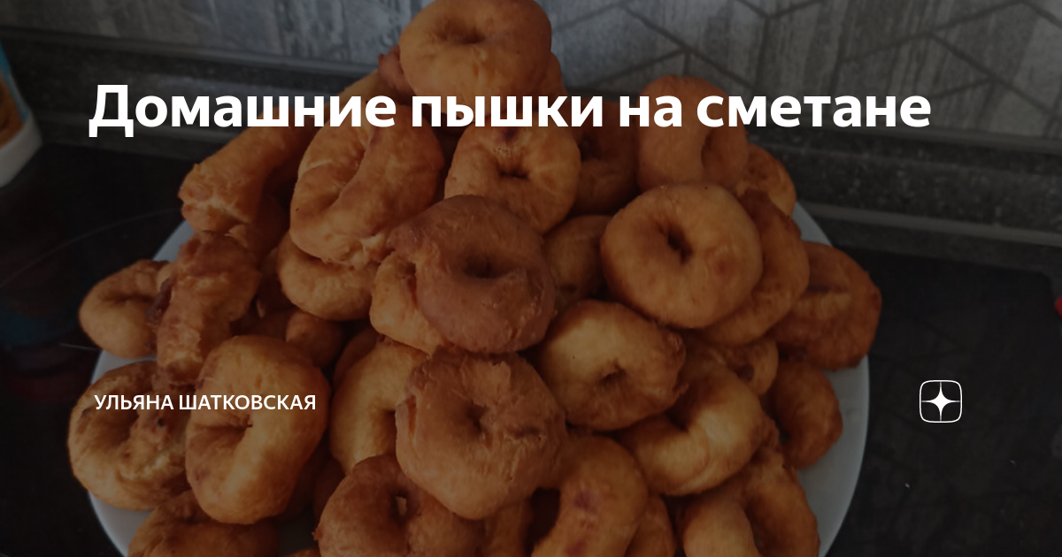 Пышки со сметаной и сахаром