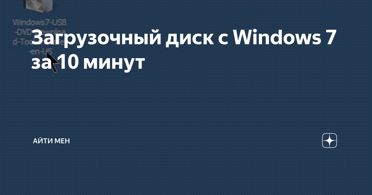 Как запретить запись на диск с windows 7