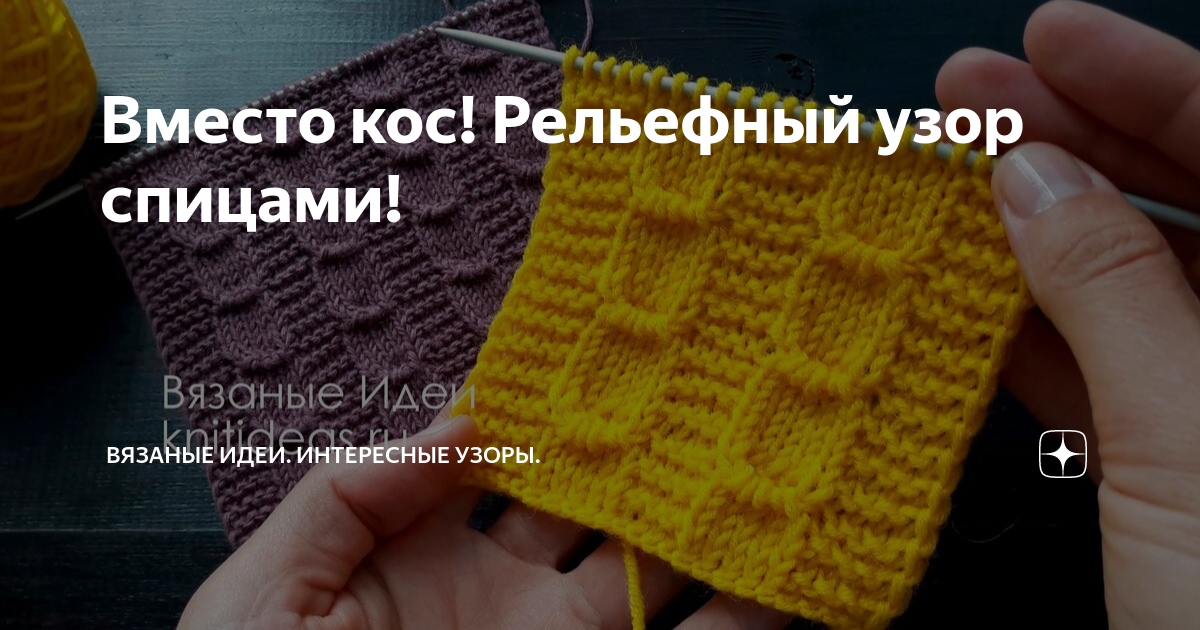 Что связать вместо кос