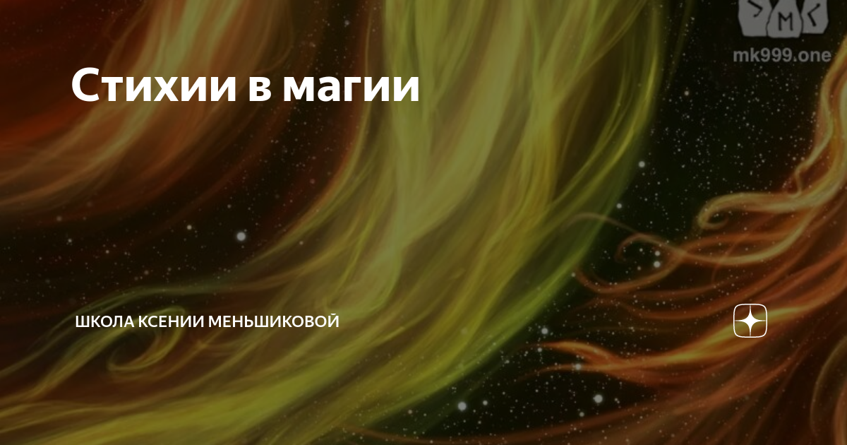 Крест стихий в магии