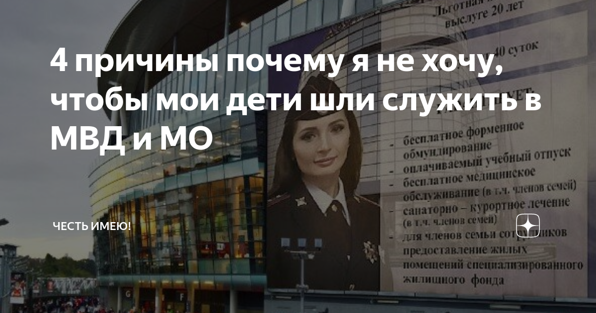 4 причины почему я не хочу, чтобы мои дети шли служить в МВД и МО ...