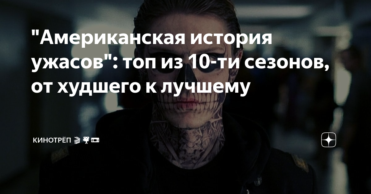 американская история ужасов дом убийца отзывы