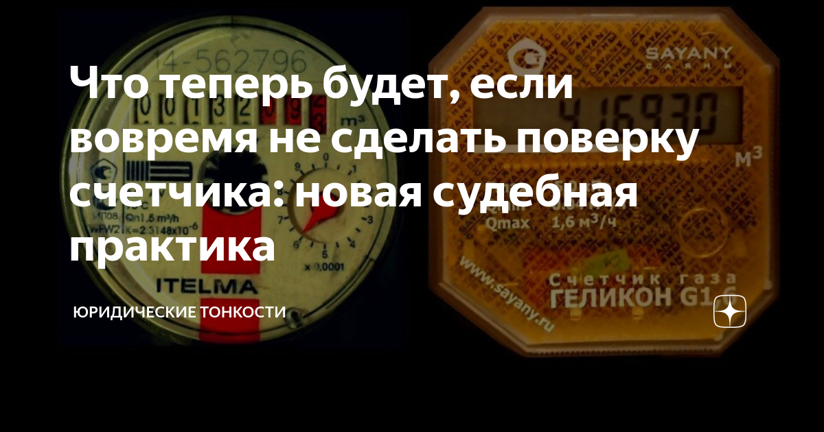 поверка счетчиков воды без демонтажа. что делать поверить. что делаешь ответ. что делать поверить. срок поверки счетчиков воды.