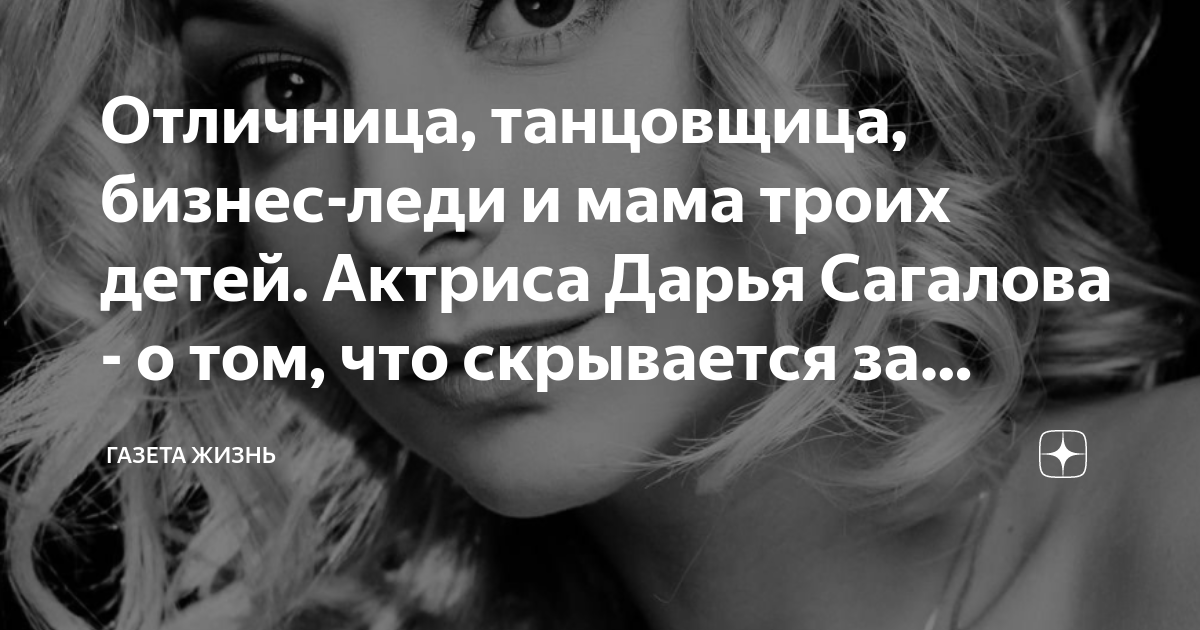 Дарья Сагалова призналась, что совершила ошибку во время первой беременности - вторсырье-м.рф