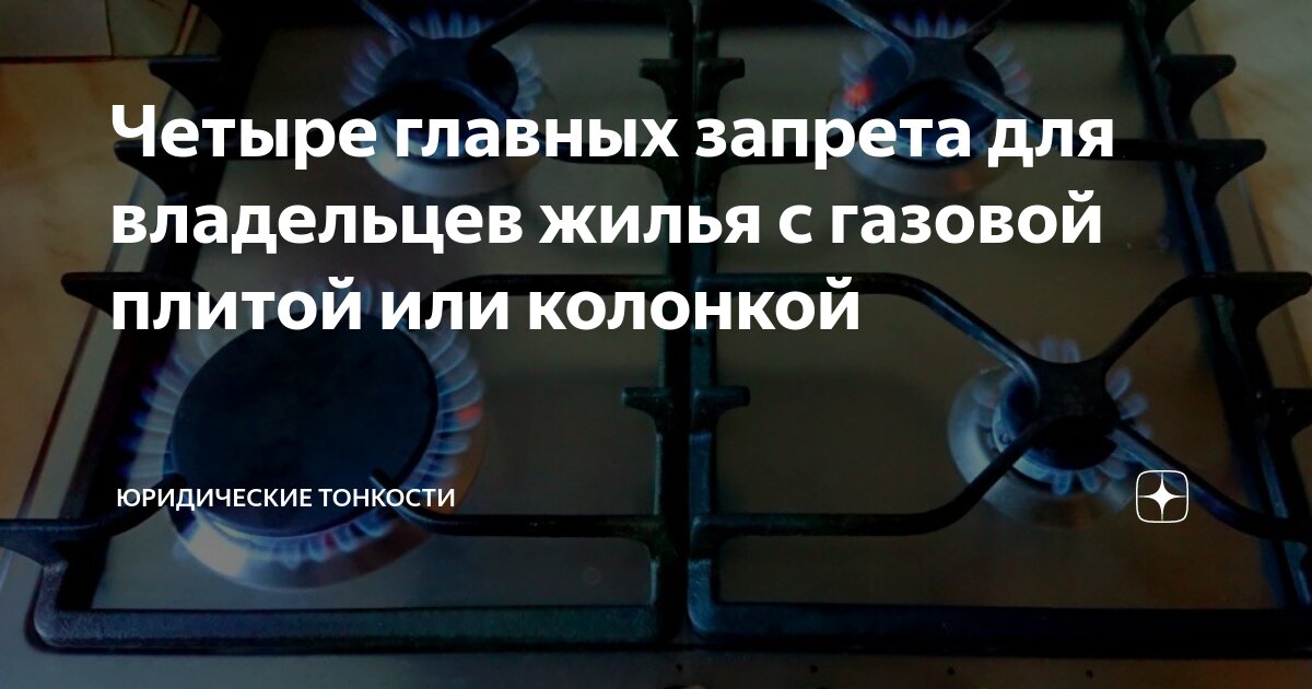 Расстояние от газовых приборов до мебели