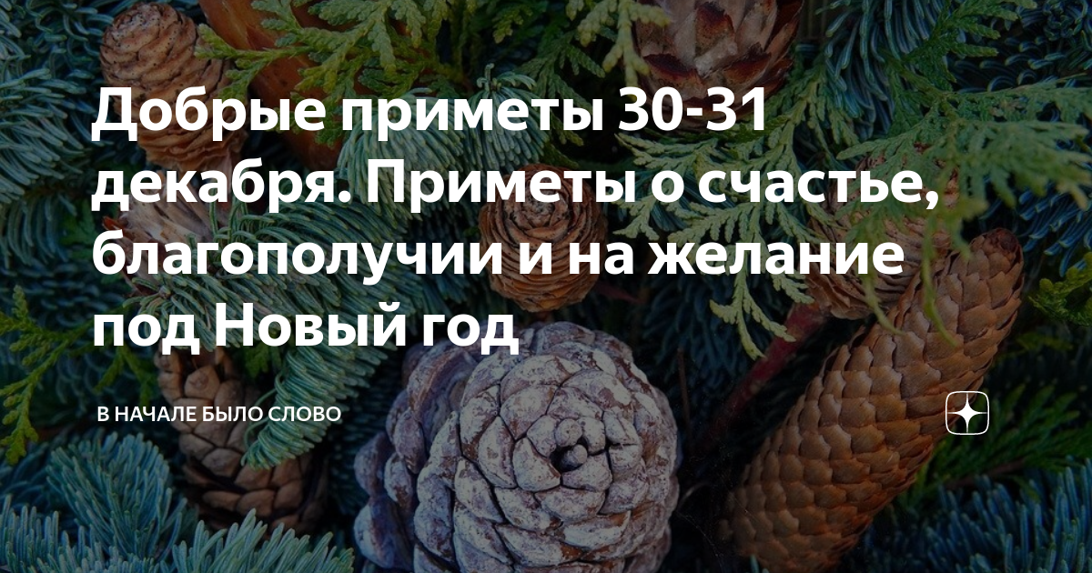 Приметы на 30 июля