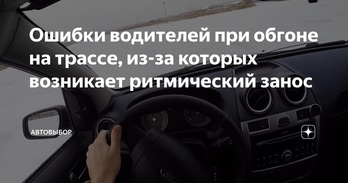 что делать если машину заносит