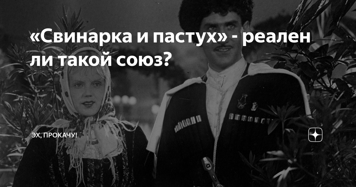 Песня о москве свинарка и пастух