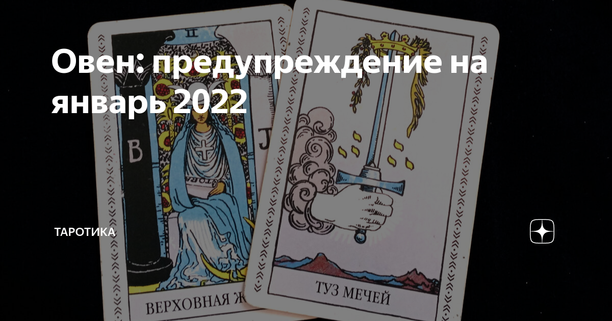 Карты таро номера. Таротика дзен. Карты таро номера. Стрелец справедливость. Таротика дзен.