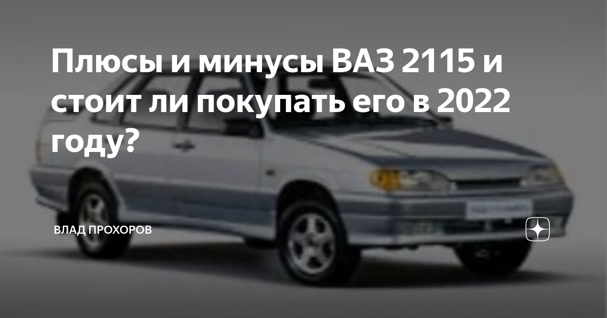 Плюсы 2115. Плюсы 2115