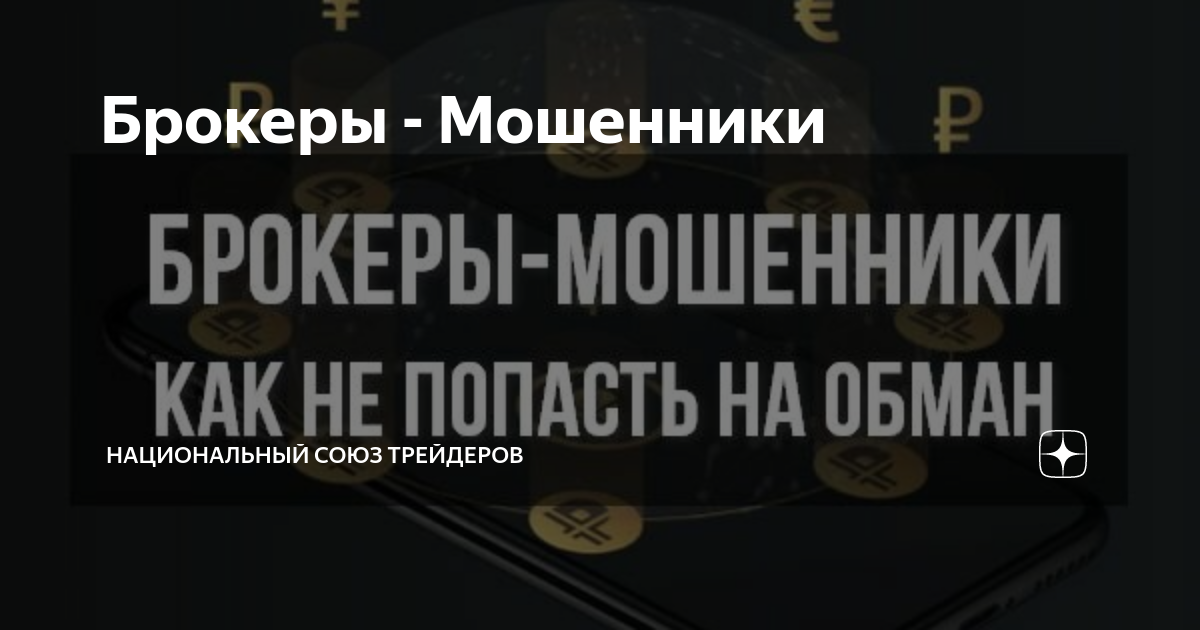 Основные признаки мошеннических форекс брокеров