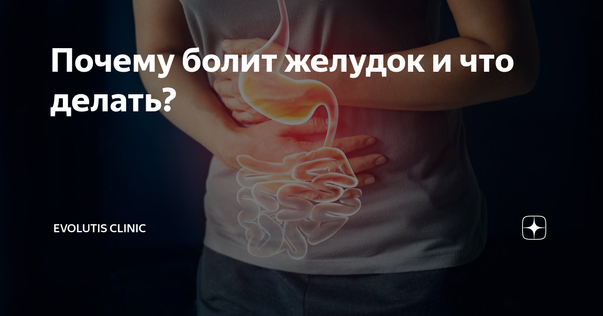 Что вызывает кровотечение желудка? Симптомы и лечение