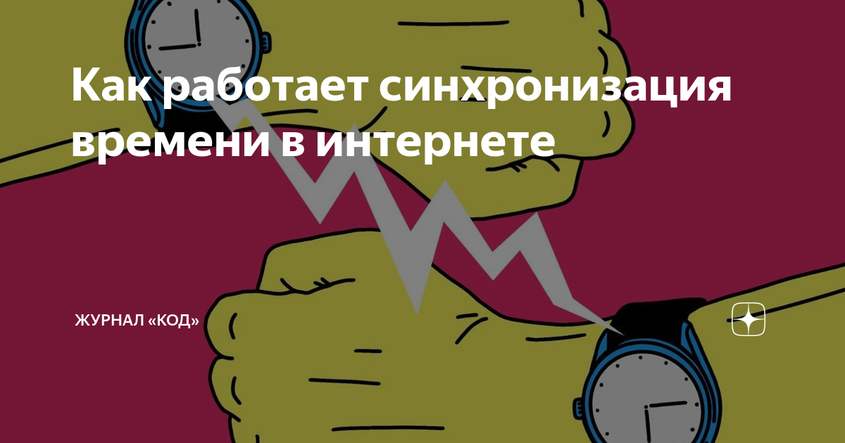 Включи песню как его. Синхронизация часов. Моем компьютере синхронизация не работает.