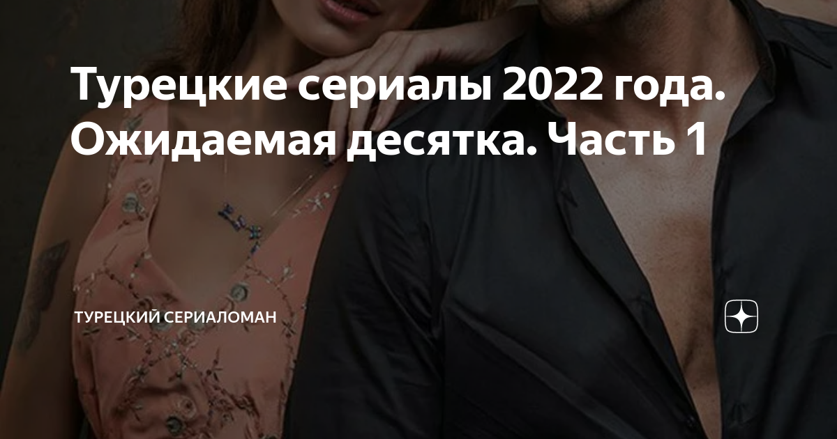 Пыльник воротник турецкий сериал