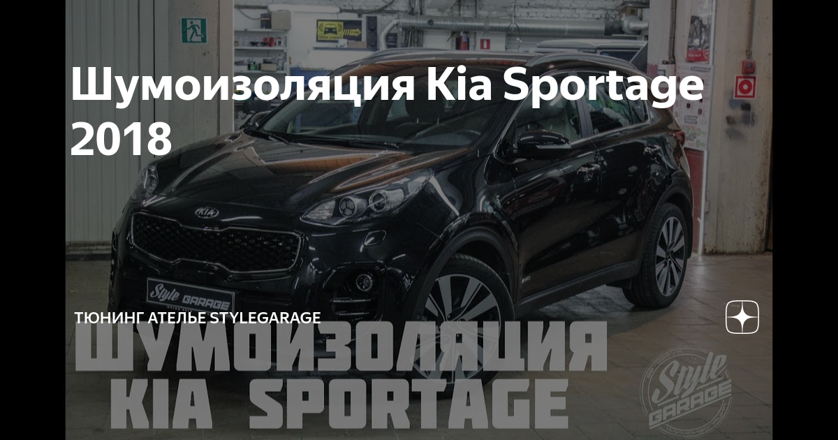 Обвес и тюнинг для Kia Sportage 2 рестайлинг 2008-2010