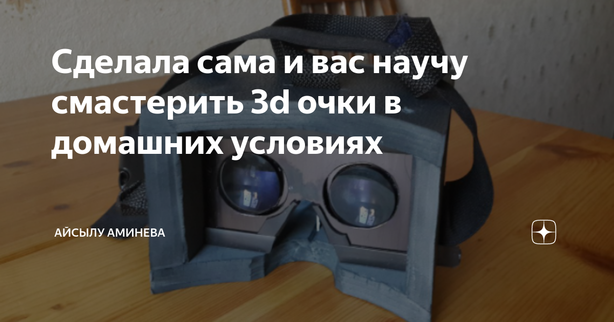 3D-очки для домашнего кинотеатра