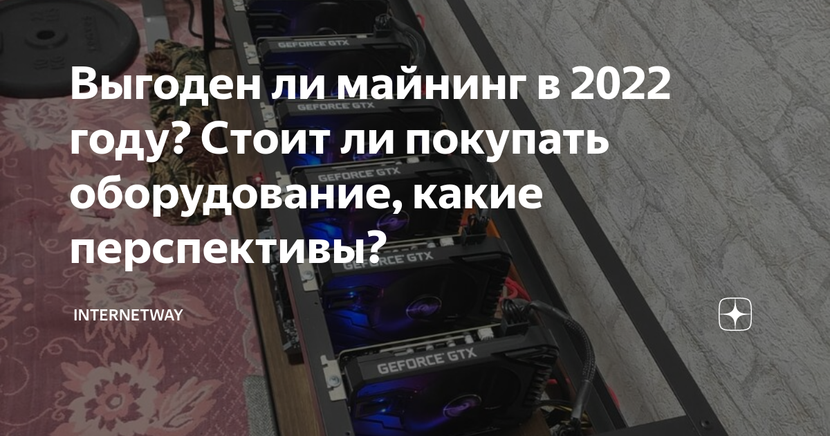 Выгоден ли майнинг в 2020 году на видеокартах