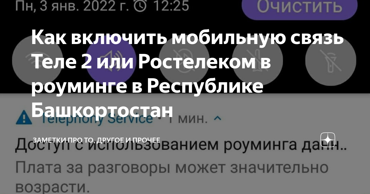 как включить мобильную сеть в роуминге