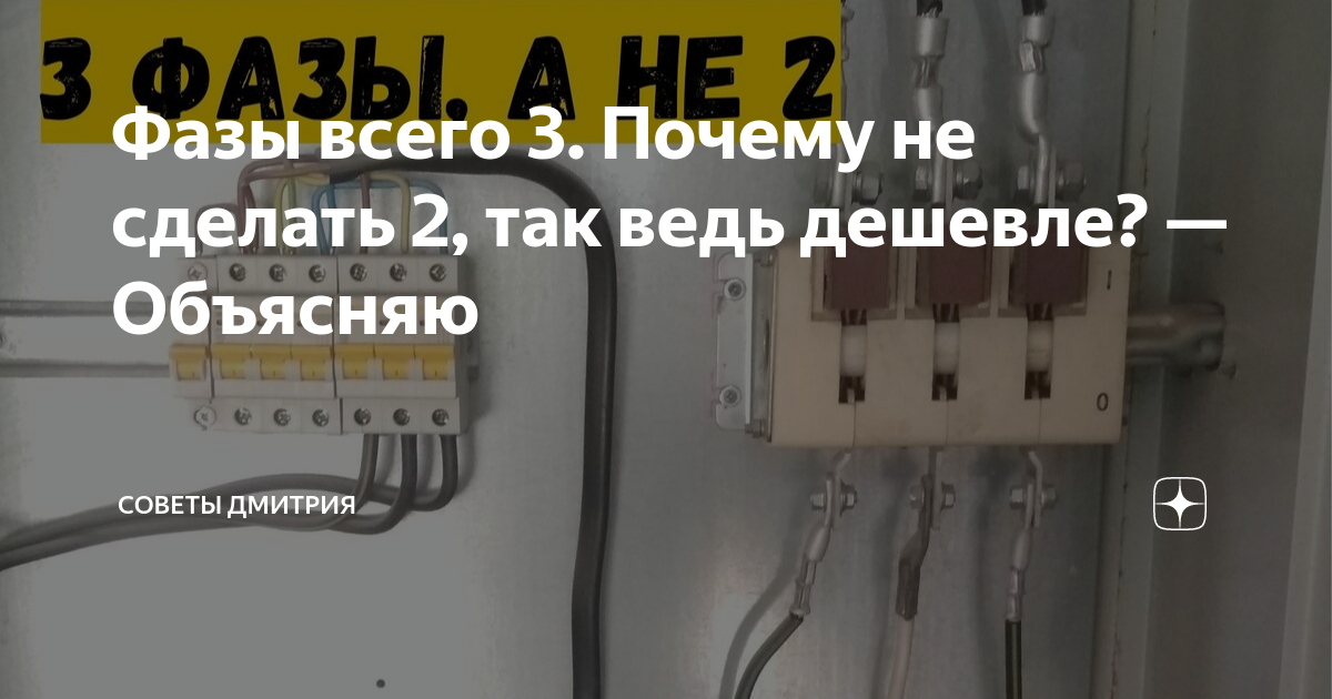 три фазы в одну