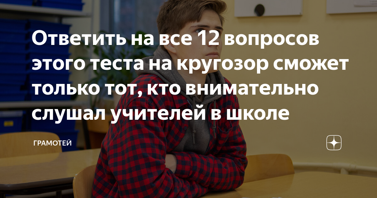 Сидя за партой стоящей у самой доски я внимательно слушал голос учителя не отвлекаясь