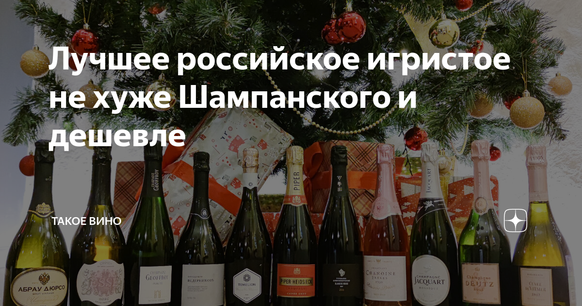 Лучшее российское игристое не хуже Шампанского и дешевле | Такое Вино ...