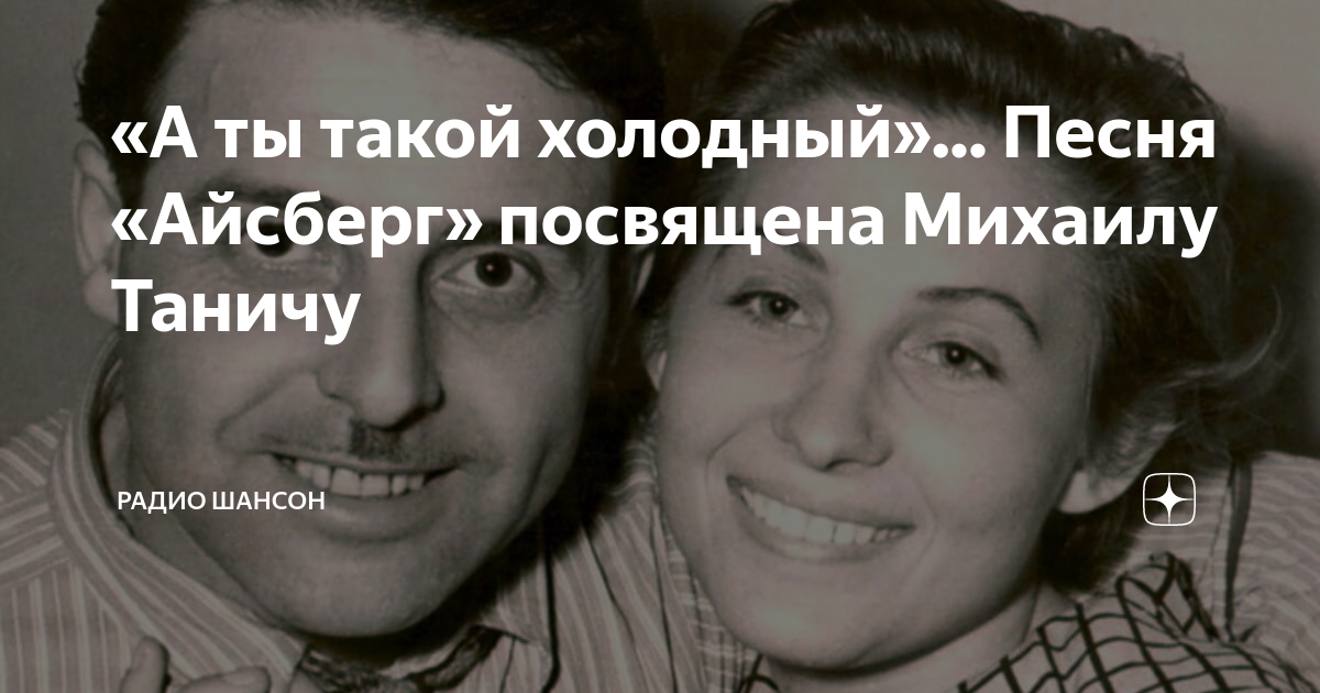 а ты такой холодный как айсберг в океане ну погоди текст
