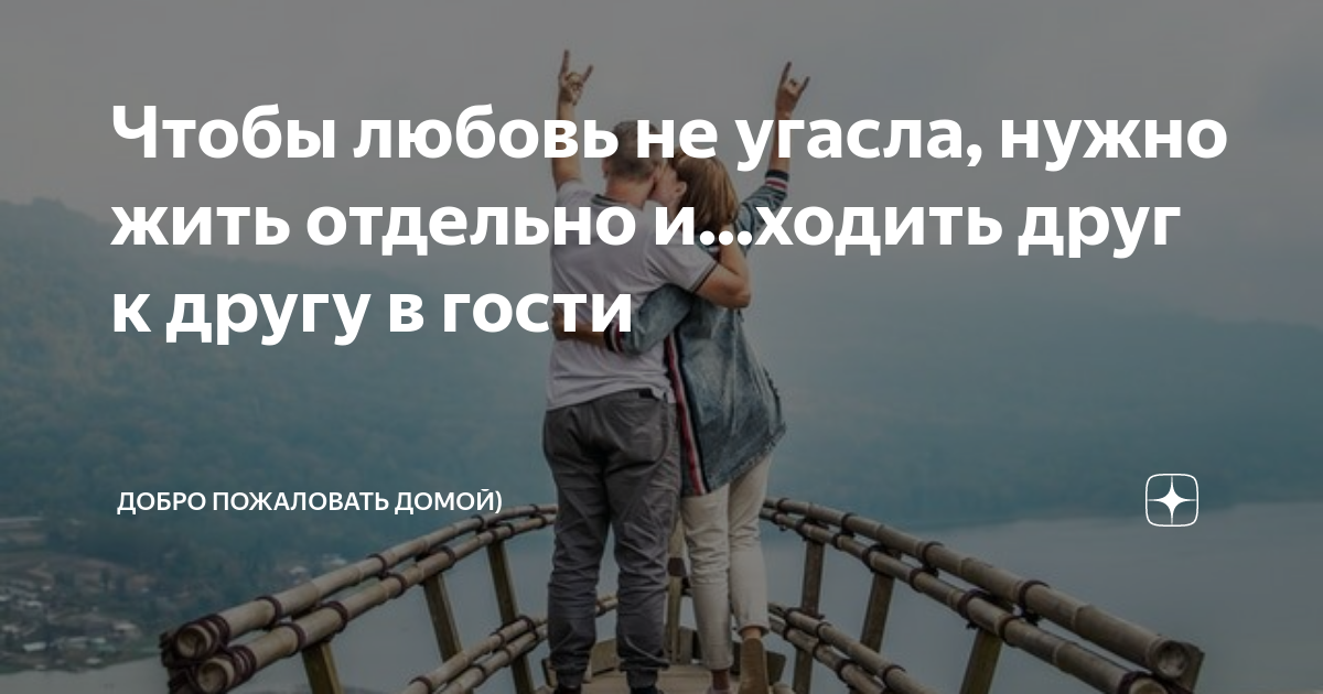 «Открытая бутылка шампанского идеальна на двоих»: с кем выгоднее жить и делить быт