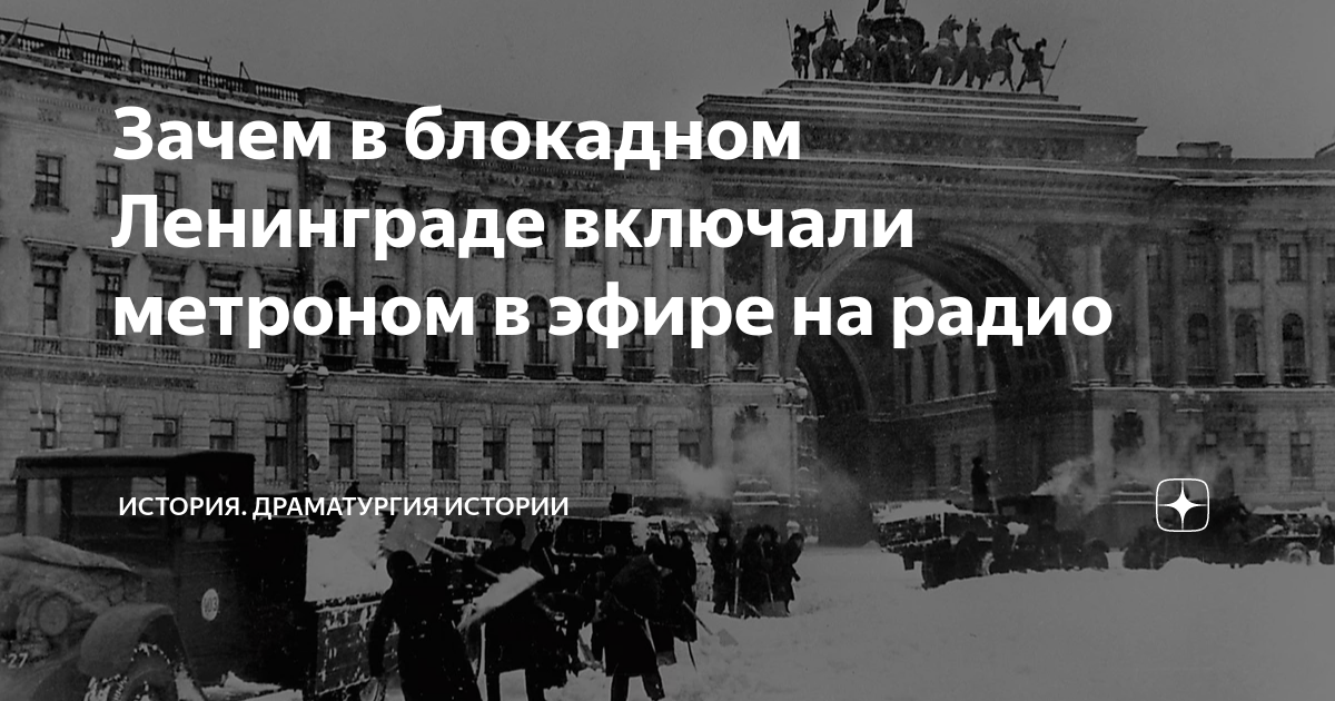 ленинградский блокадный метроном. блокада ленинграда метроном громкоговорители.