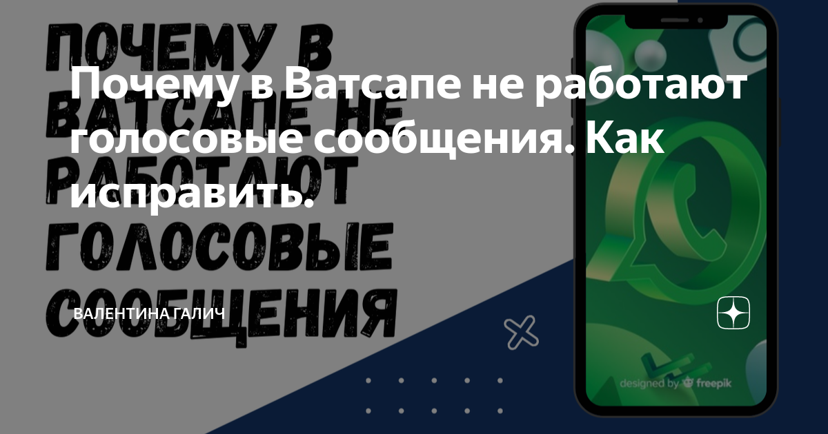 почему в ватсапе голосовые сообщения в ускоренном виде