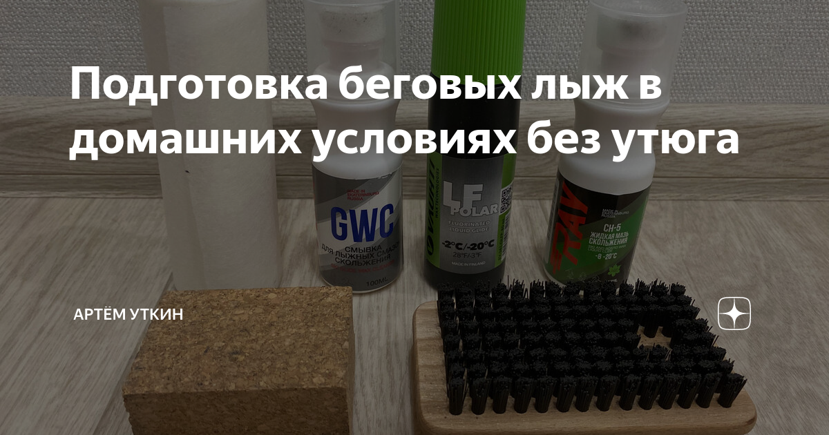 Как подготовить лыжи и сноуборд к сезону в домашних условиях - Чемпионат