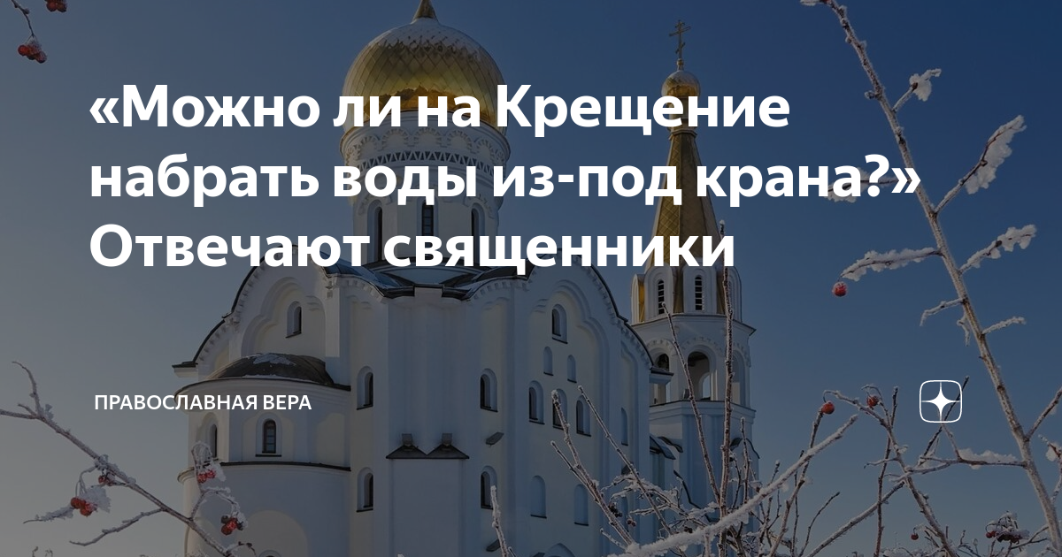 Проруби для крещения в новосибирске. Водокрещи праздники января. С крещением фото. Можно набрать крещенскую 19 января. Праздник крещение фото с информацией.