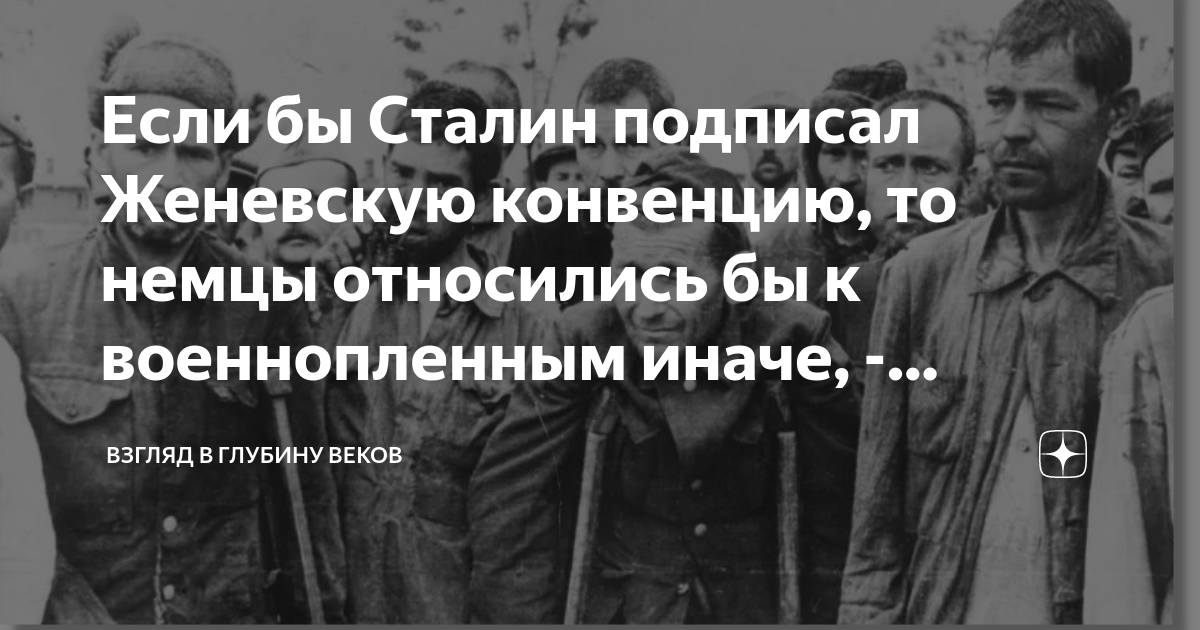 Как в ссср относились к военнопленным. Относись к пленным. Относись к пленным. Как в ссср относились к военнопленным. Мое отношение к пленным.