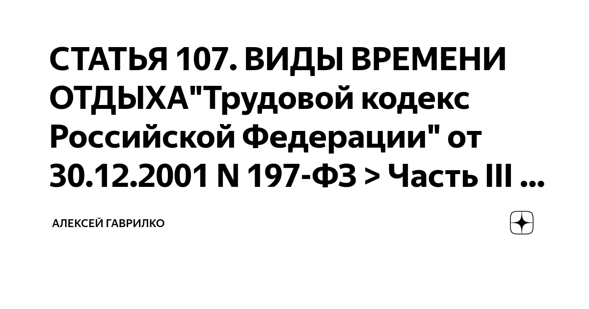 Ст 107 фз. Статья 107. 197 ФЗ