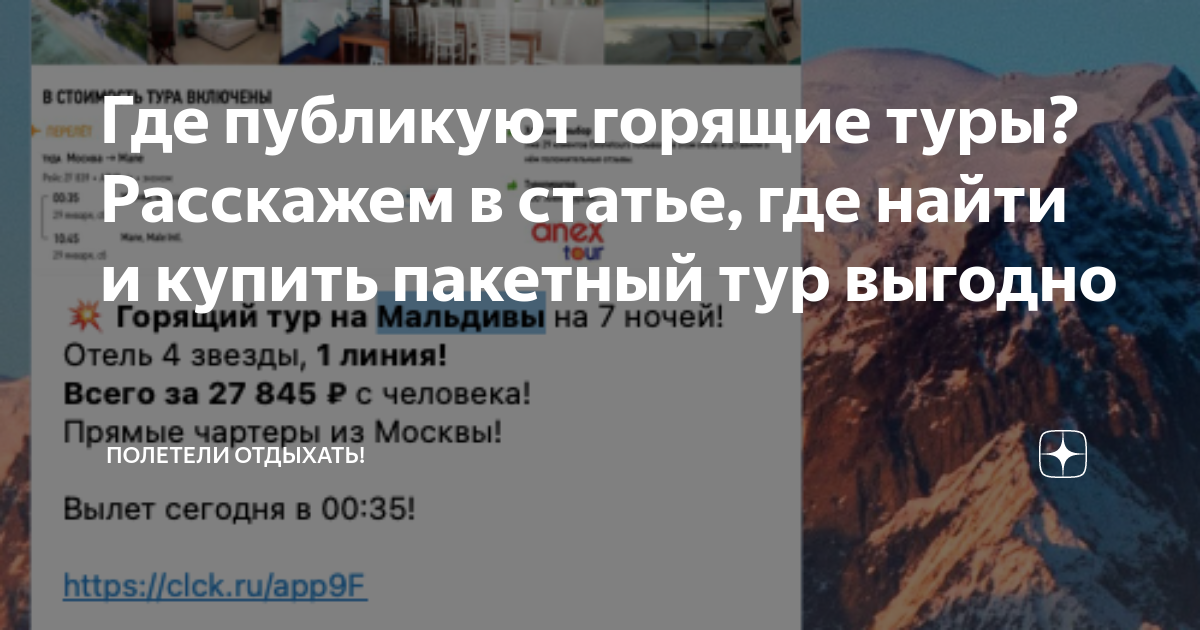 где искать горящие туры в турцию