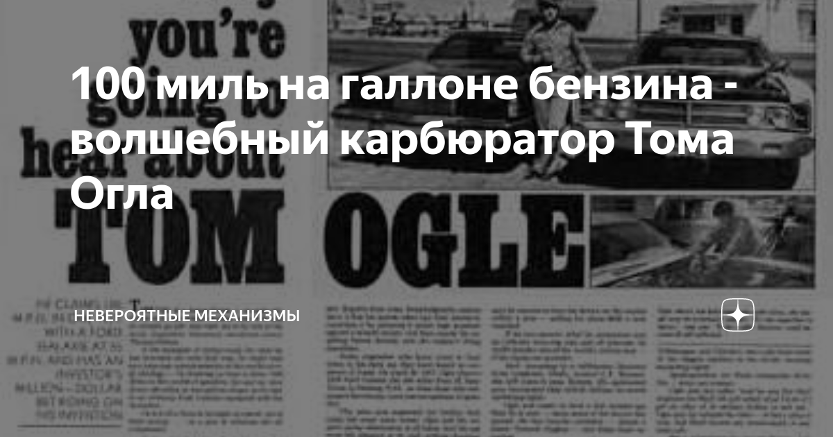 Карбюратор тома огла