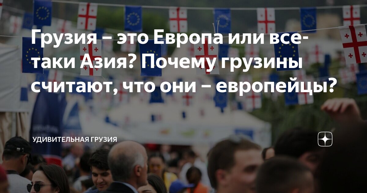 китай европа или азия