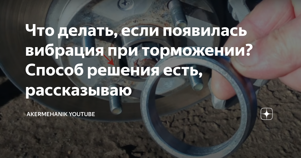 Вибрация при торможении газель