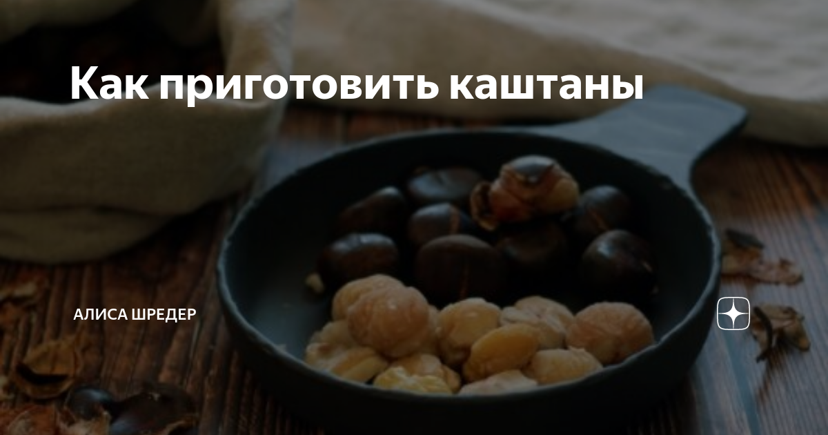 Варенье из каштанов – пошаговый рецепт приготовления с фото