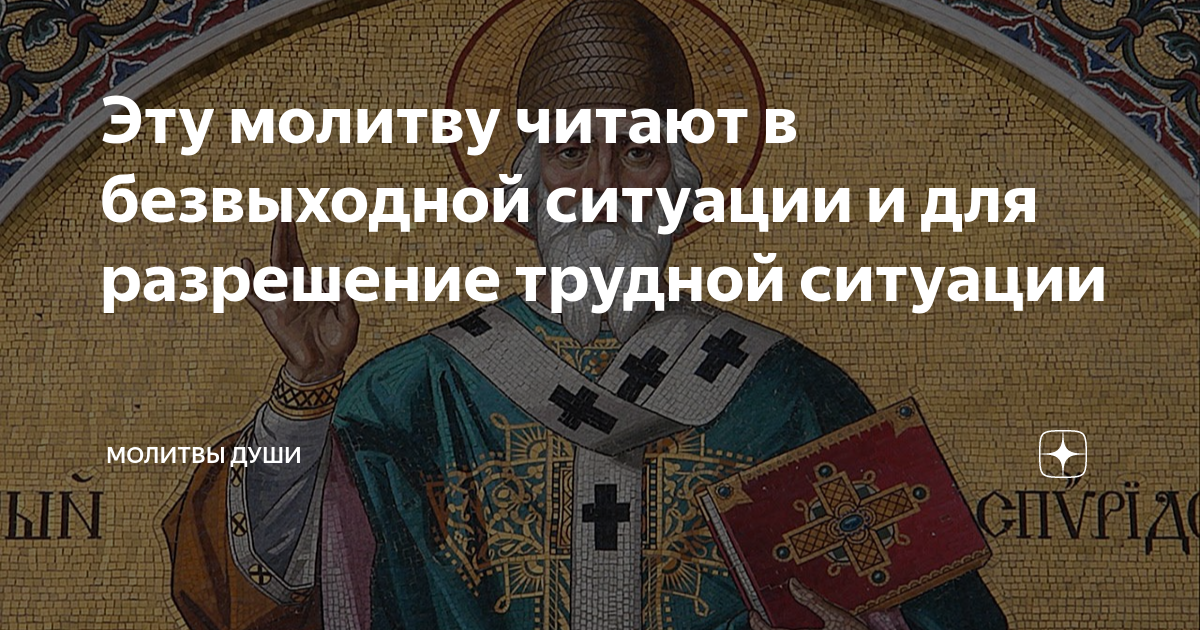 Молитвы о ситуации на работе. Молитва на разрешение трудной ситуации. Молитва на разрешение трудной ситуации и принятию решения.