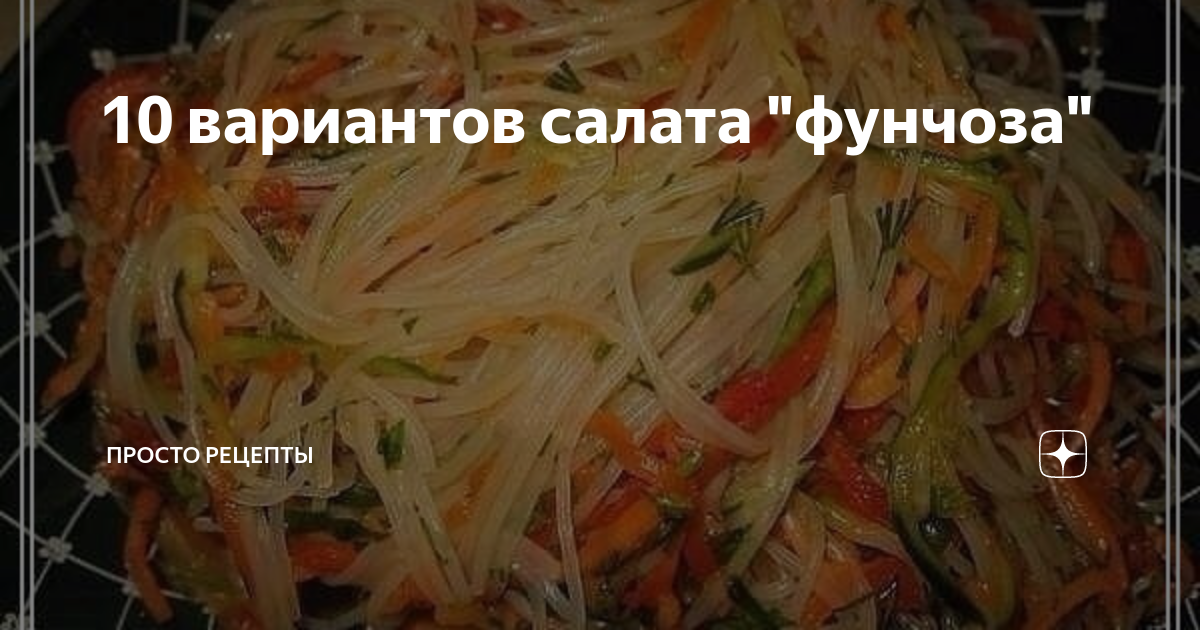 Рисовая фунчоза с овощами