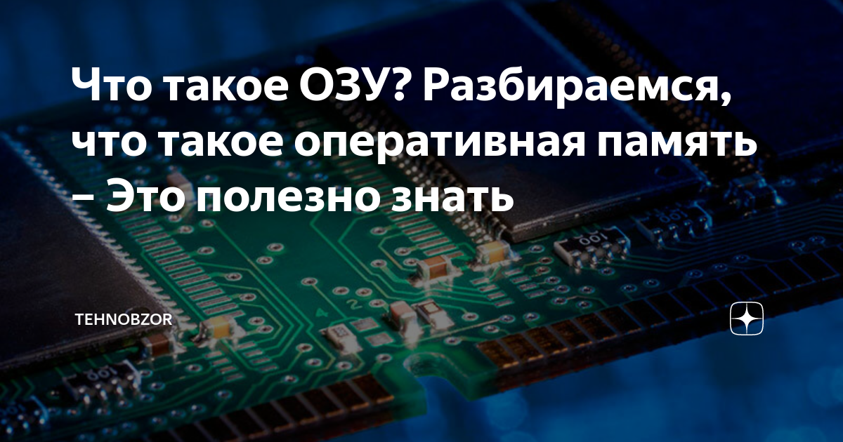 что такое расширение озу