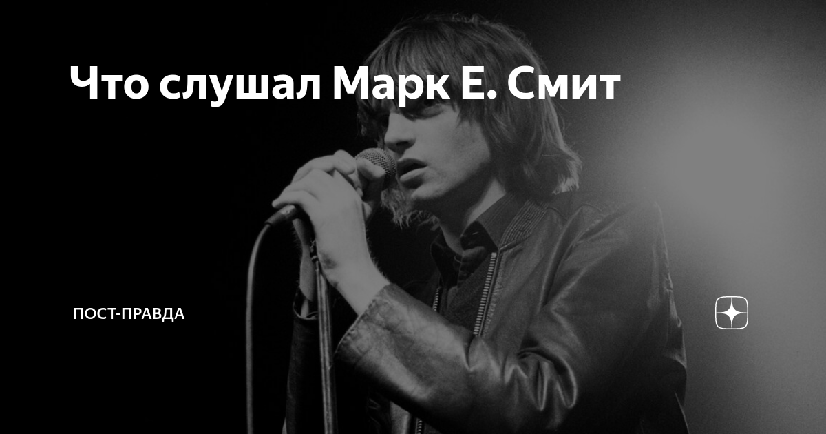 От марка слушать