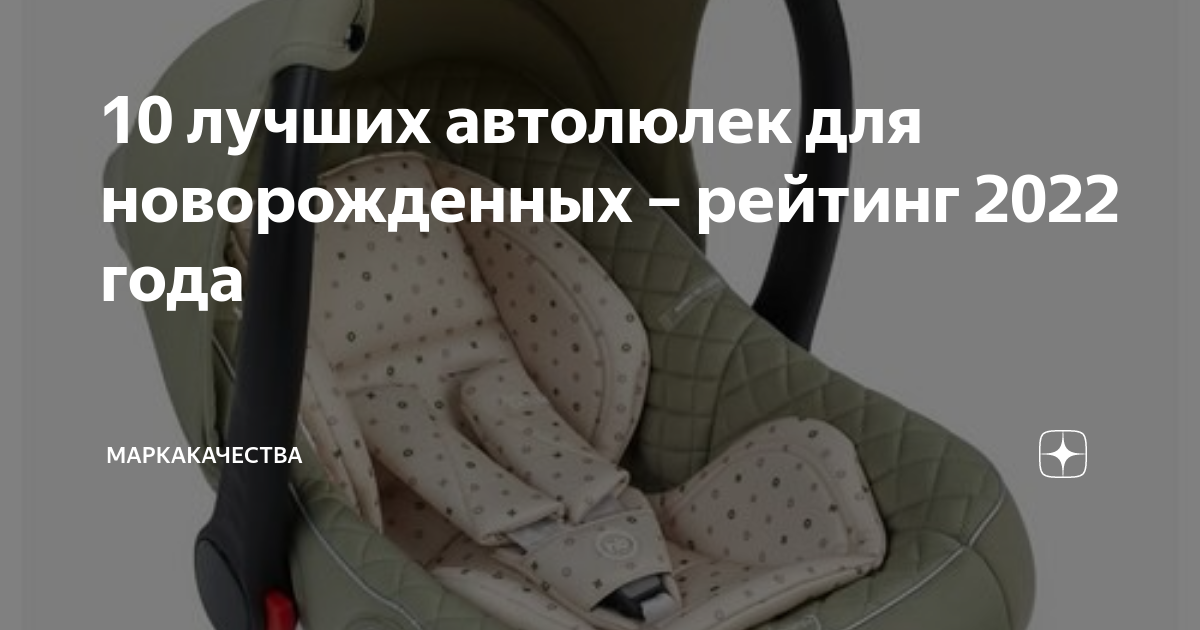 10 лучших автолюлек для новорожденных – рейтинг 2022 года ...