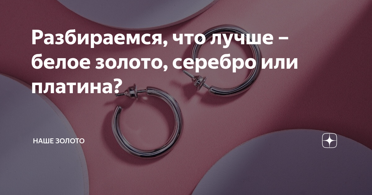 как золото может быть белым