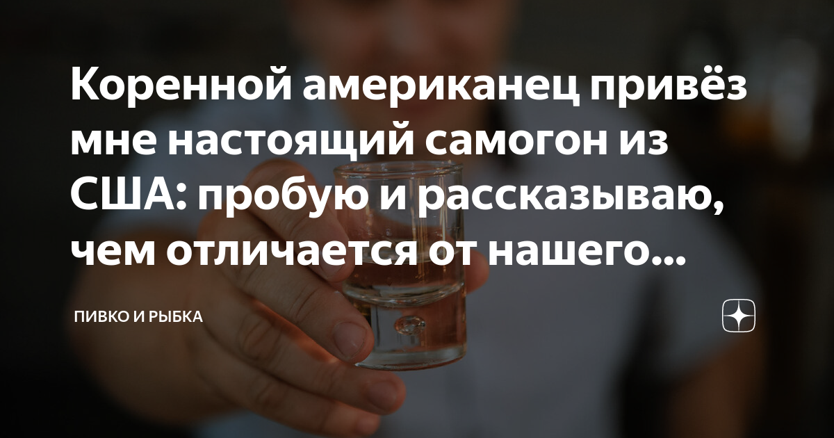 Коренной американец привёз мне настоящий самогон из США: пробую и ...